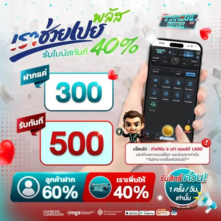Promotion2-TRON55